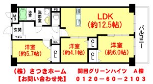 関目グリーンハイツ　Ａ棟-1