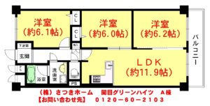 関目グリーンハイツ　Ａ棟-1